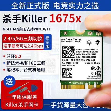 杀手killer 1690i/1675/1550笔记本无线wifi6蓝牙游戏1650X网卡-淘宝网