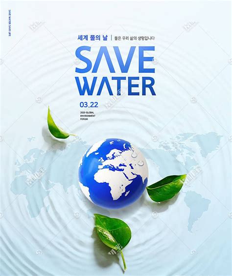 珍惜水资源环保可持续发展主题海报设计模板下载(图片ID:2625935)_-海报设计-广告设计模板-PSD素材_ 素材宝 scbao.com