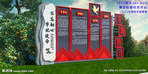 党建文化墙设计图__室外模型_3D设计_设计图库_昵图网nipic.com