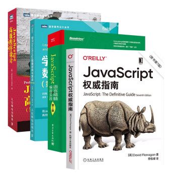 书籍绿皮书《JavaScript语言精髓与编程实践 (第3版)》 - 《他山之石》 - 极客文档