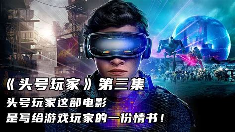 《头号玩家》曝杜比影院版独家海报，虚拟现实大战一触即发_动态_影音中国