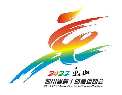系列标识正式发布 四川省第十四届运动会8月8日乐山开幕_四川在线