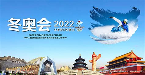 2022冬奥会设计图__展板模板_广告设计_设计图库_昵图网nipic.com