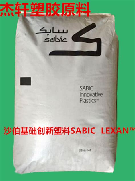 Lexan PC EXL1414H 沙伯基础创新塑料 耐低温零下40度 黑色PC颗粒-立业发塑胶