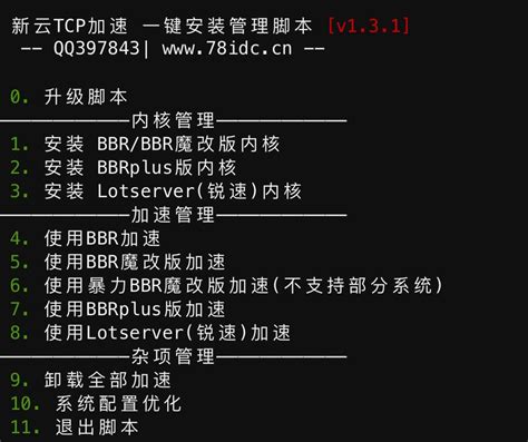 BBR原版/魔改/plus/锐速四合一脚本Linux加速脚本 - 雪花测评