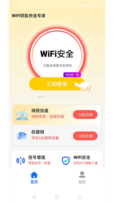 WiFi钥匙快连专家APP下载,WiFi钥匙快连专家APP官方正版 v4.3.55.00-游戏鸟手游网