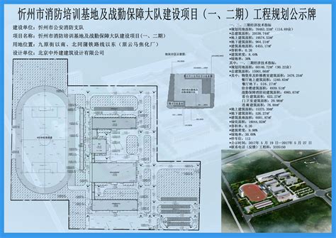 忻州市消防培训基地及战勤保障大队建设项目一、二期建设工程规划公示