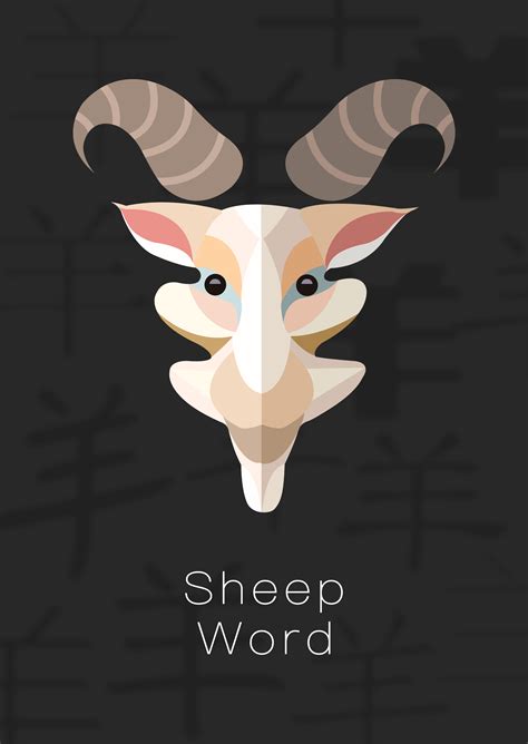 羊字图形设计|平面|图案|Piink - 原创作品 - 站酷 (ZCOOL)