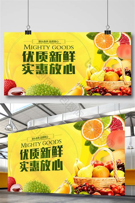 超市生鲜水果促销模板-包图网