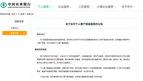 中国农行将于11月26日起，采用星级代替原有个人客户等级