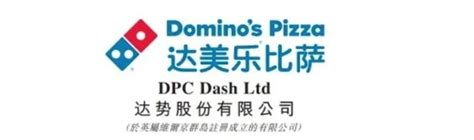 达美乐披萨：一家把自己“送”上市的企业 一、公司简介 达势股份 ，是知名披萨品牌在中国大陆、中国香港特别行政区和中国澳门特别行政区的独家总特许 ...