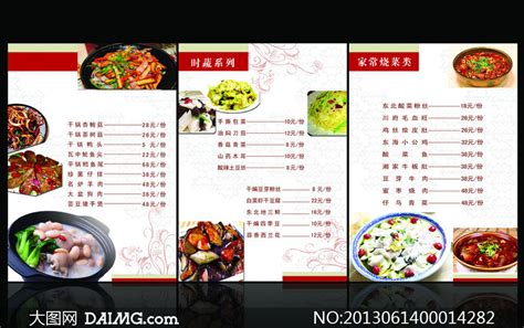 家常炒菜美食菜谱设计PSD素材免费下载_红动中国