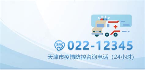 天津市疫情防控中心电话24小时电话-百度经验