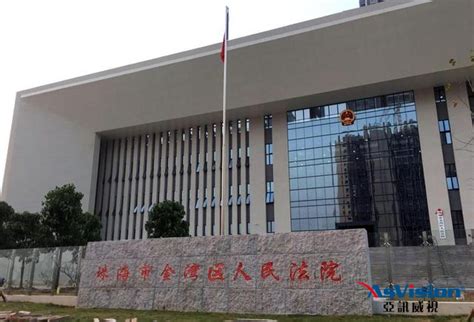 香洲法院高新科创诉联网法庭揭牌！|珠海市香洲区人民法院网