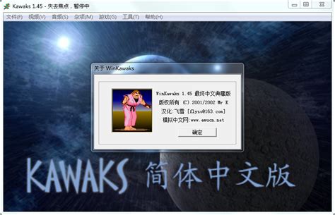 WinKawaks怎么用 Winkawaks街机模拟器使用方法_开心电玩