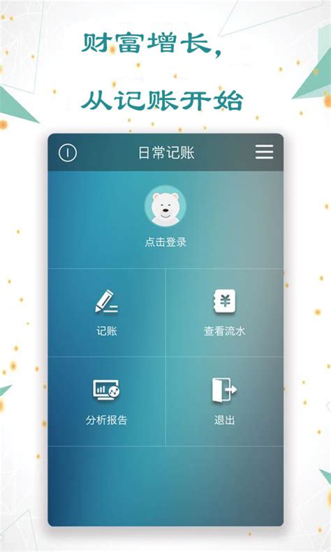 日常记账下载2021安卓最新版_手机app官方版免费安装下载_豌豆荚
