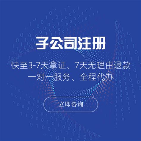子公司注册_长企在线（南京）企业管理有限公司