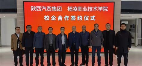 机电工程学院与陕西省汽车工业贸易总公司签订校企合作协议-机电分院