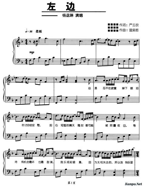 《左边》简谱 歌谱-钢琴谱吉他谱|www.jianpu.net-简谱之家