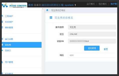 花生壳远程控制下载 1.0.3.7500 Beta 简体中文免费版-新云软件园
