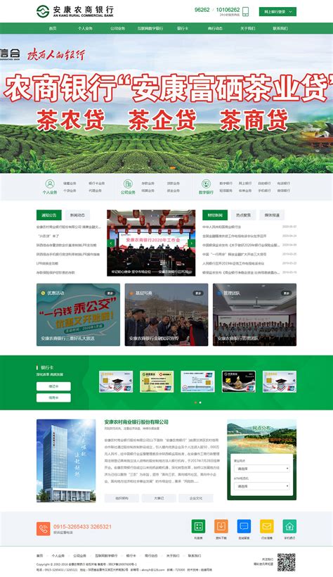 安康农商银行-银行机构-案例展示-硅峰网络-网站设计|软件开发|微信建设,西安最专业的企业信息化建设网络公司。