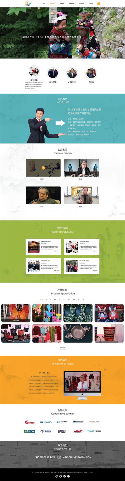 贵州政府民博会企业官网展览会网站网页展示|网页|移动端网页|MooreL - 原创作品 - 站酷 (ZCOOL)
