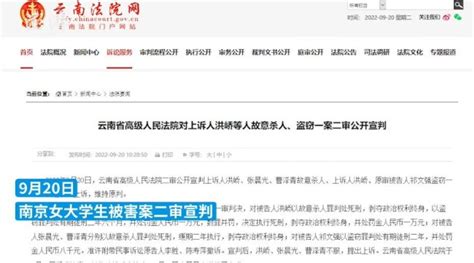 南京女大学生被害案二审宣判 此前3名被告均上诉_军事频道_中华网