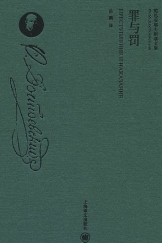 陀思妥耶夫斯基作品集（套装共9册） - 套装 | 豆瓣阅读