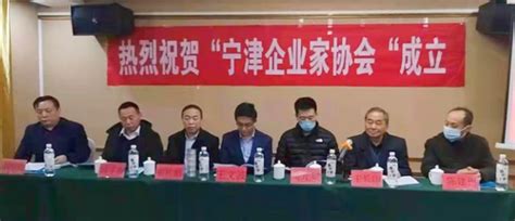宁津县企业家协会成立_德州新闻网