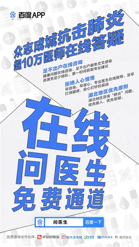 百度“问医生”单日咨询量破30万次，在线医生问询成抗疫关键力量|界面新闻