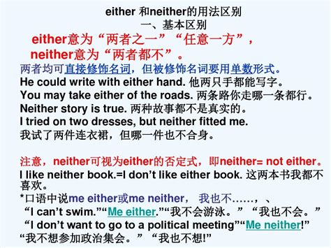 neither的用法和位置-either 和neither的用法区别