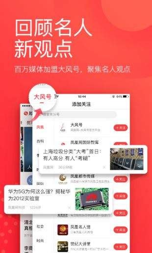 凤凰新闻app免费下载_凤凰新闻2022安卓最新版下载_18183下载18183.cn