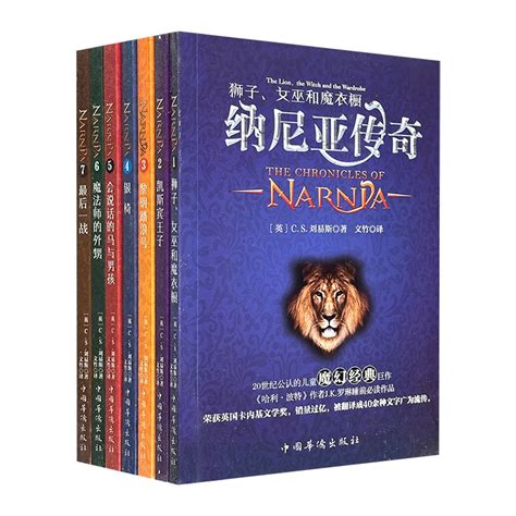 《纳尼亚传奇(全七册)》 - 淘书团