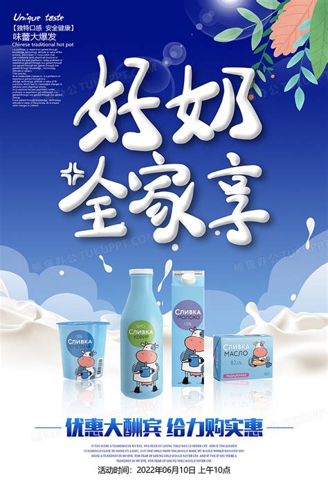 鲜牛奶宣传海报设计图片下载_psd格式素材_熊猫办公