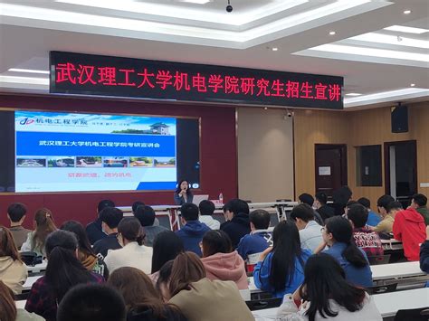 “研”途有道——武汉理工大学研究生招生宣讲会在我院成功举办-湖北工业大学机械工程学院