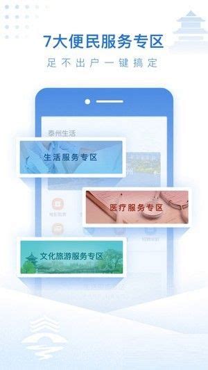 泰州通app下载,泰州通app官方版 v2.0.9 - 浏览器家园