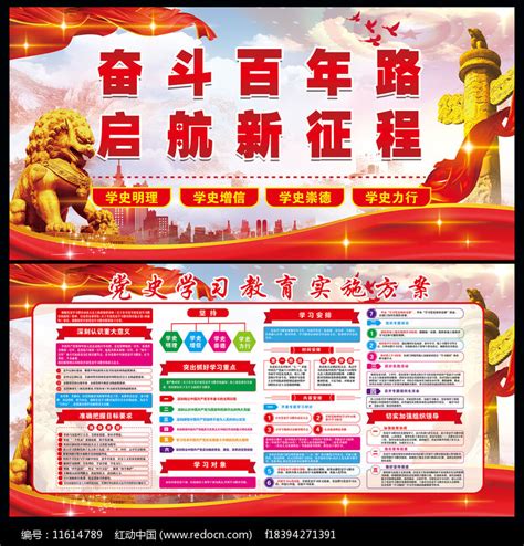 党史学习教育实施工作方案展板图片下载_红动中国