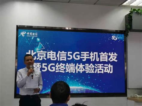 直播|北京电信5G“京品网”暨AI智算中心联合发布会