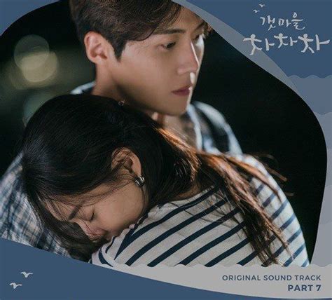 Stray Kids昇玟演唱《海岸村恰恰恰》OST将于10日发行_韩国娱乐新闻_
