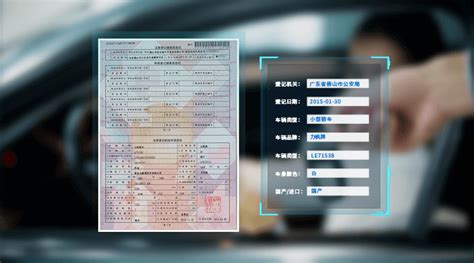 机动车登记证OCR_市场报价 - 百度AI市场