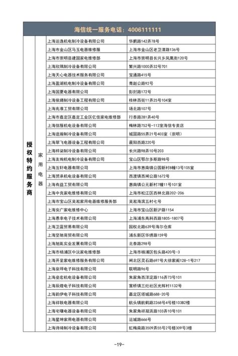 上海正规家电维修服务电话+ 网点地址 (官方推荐)- 上海本地宝