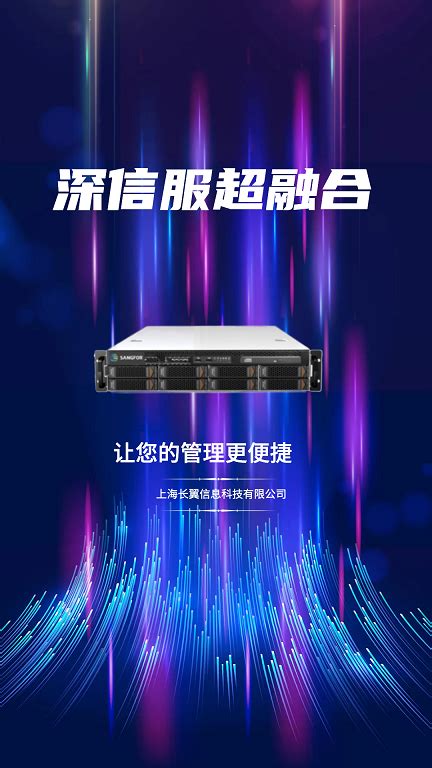 宝山区超融合平台 服务为先「上海长翼信息科技供应」 - 8684网企业资讯