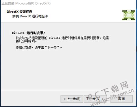 DX11下载-DirectX11下载-DirectX11官方下载-PC下载网