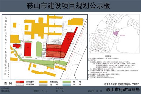 鞍山市城市总体规划（2011-2020）