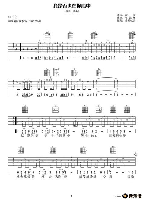 《我是否也在你心中》最新曲谱(高安)-高安钢琴谱吉他谱|www.xinyuepu.com-新乐谱