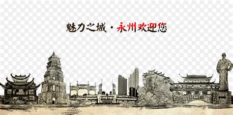 畅游永州旅游宣传海报图片下载 - 觅知网