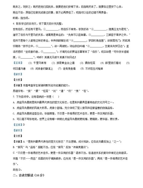 2021年湖北省荆州市中考语文试题（原卷+解析）-教习网|试卷下载
