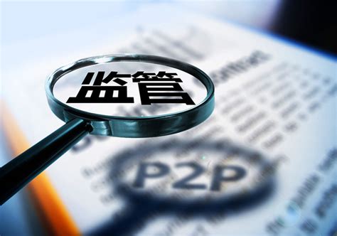 深圳通报首批71家清退P2P名单、27家失联名单 出借人可申报存量债权 | 每经网