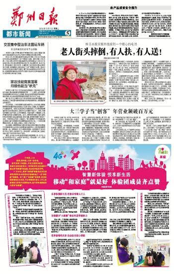 05版都市新闻--郑州日报数字报-电子版-中原网-网上报纸-省会首家数字报