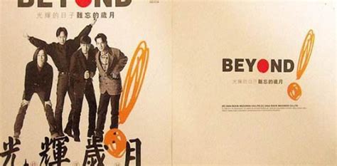 Beyond（别安）音乐专辑258张342CD[WAV+CUE] | 成长的痕迹